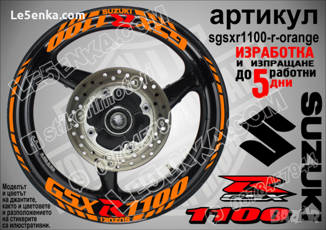 Suzuki GSX R 1100 кантове и надписи за джанти sgsxr1100-r-red R1100, снимка 6 - Аксесоари и консумативи - 39734162