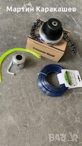 ПРОМО КОМПЛЕКТ ЗА ВАША ГРАДИНА :  Метална Верижна Глава за Тример + Алуминиева глава за тример + под, снимка 1