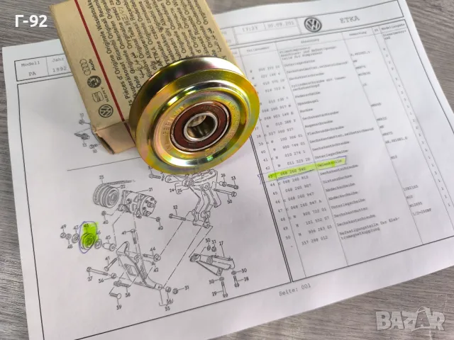 068260940**NEU**Нови оригинални части**V A G**ОБТЯГАЩА РОЛКА**, снимка 3 - Части - 50097390