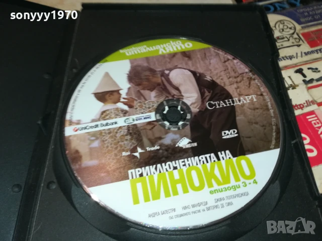 ПИНОКИО ДВД 1806251120, снимка 6 - DVD филми - 50708479