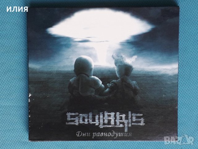 Soularis – 2008 - Дни Равнодушия(Digipak)(Nu Metal,Emo)