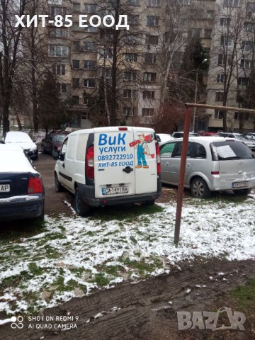 ВиК услуги София