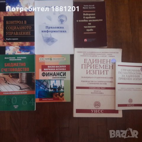 Учебници по счетоводство и контрол  , снимка 1 - Специализирана литература - 27422824