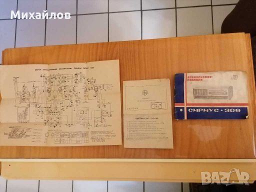 Радио "Сириус 309"1975г., с грамофон, снимка 14 - Антикварни и старинни предмети - 27961108
