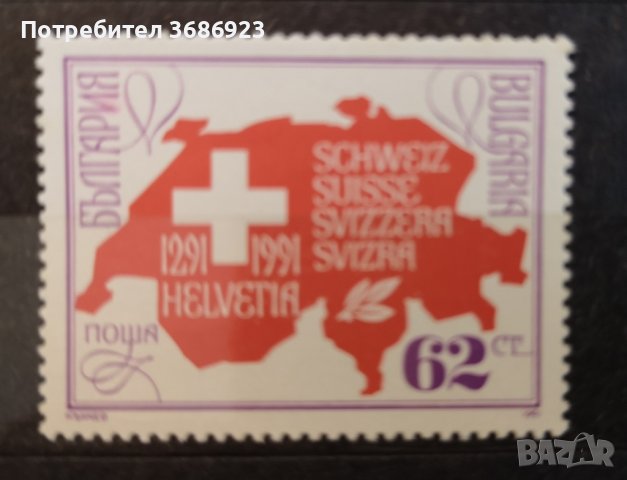   България 700 г. Конфедерация Швейцария 1991г