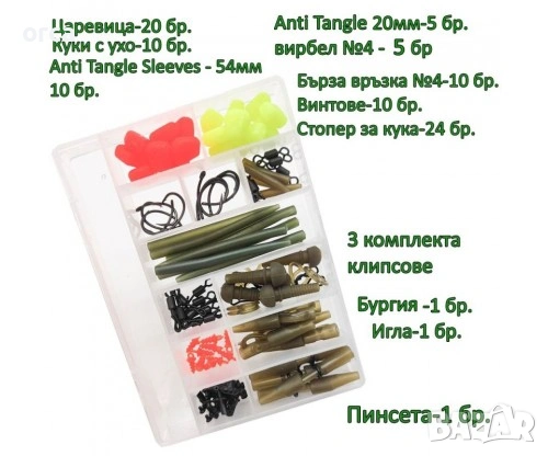 Комплект за риболов на шаран с монтажи и аксесоари в кутия PRO, снимка 2 - Такъми - 53389443