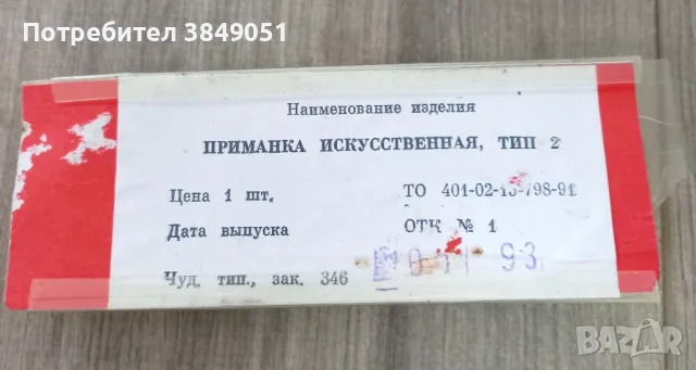 Лот руски блесни/ воблери тип рибки, снимка 7 - Антикварни и старинни предмети - 49051718