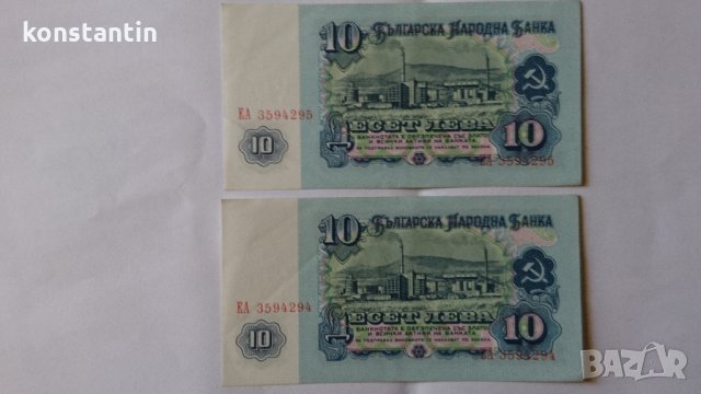 БАНКНОТИ 10 ЛВ.1974 С ПОРЕДНИ НОМЕРА БЪЛГАРИЯ