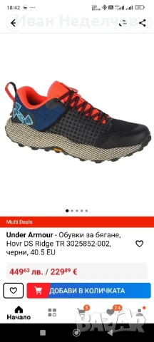 Маратонки under armour ua u hovr ds ridge tr, снимка 8 - Маратонки - 50646348