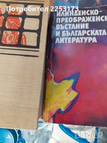 Две стари книги лот за илинден, снимка 1