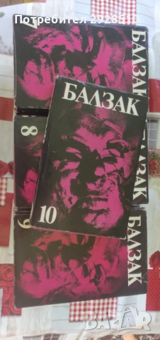 Балзак, снимка 4 - Художествена литература - 51349560