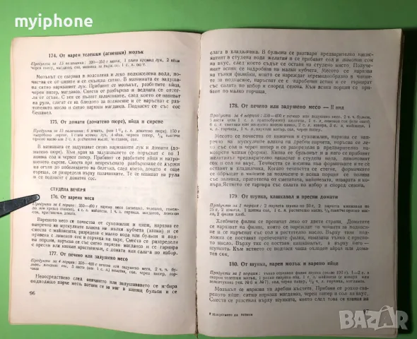 Стара Книга Изкуството да Готвим / София Смолницка, снимка 3 - Специализирана литература - 49279396
