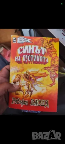 Книги игри , снимка 2 - Художествена литература - 47949176