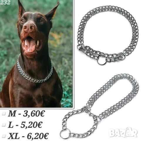 Метален двуредов нашийник за куче. Душач за куче. Метална каишка. Нашиници за големи кучета
