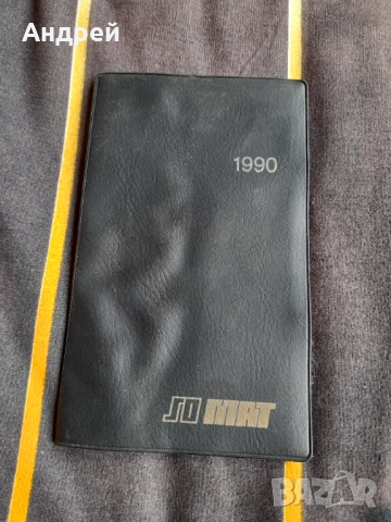 Старо тефтерче СО МАТ,SO MAT 1990