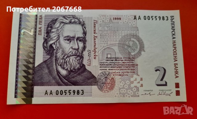 2 лева 1999