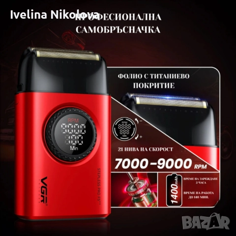 Професионален комплект 2в1 VGR – Машинка за подстригване + електрическа самобръсначка с Led дисплей, снимка 3 - Тримери - 52735954