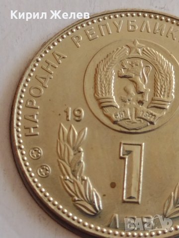 Рядка монета 1 лев 1980г. НРБ Световно първенство по футбол Испания 41746, снимка 5 - Нумизматика и бонистика - 43800237