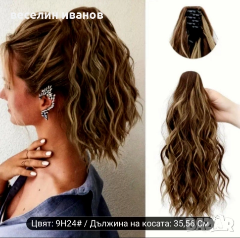 опашка с щипка 30 см, снимка 2 - Аксесоари за коса - 48846449