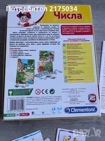 Образователна игра Числа на Clementoni 3+, снимка 3 - Образователни игри - 48691168