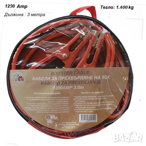 Кабели за ток, 1200 Ампера, 3 метра