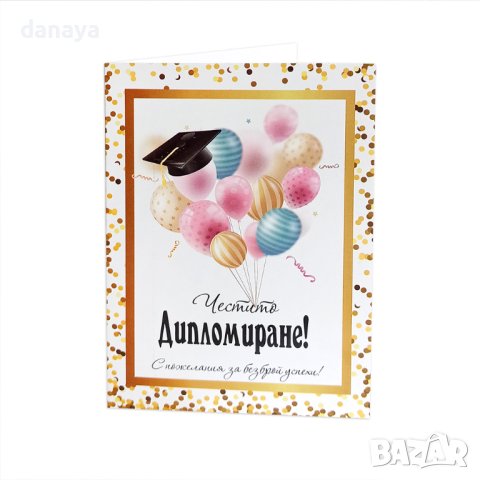 3711 Поздравителна картичка Честито Дипломиране, с плик, снимка 3 - Ученически пособия, канцеларски материали - 40577185