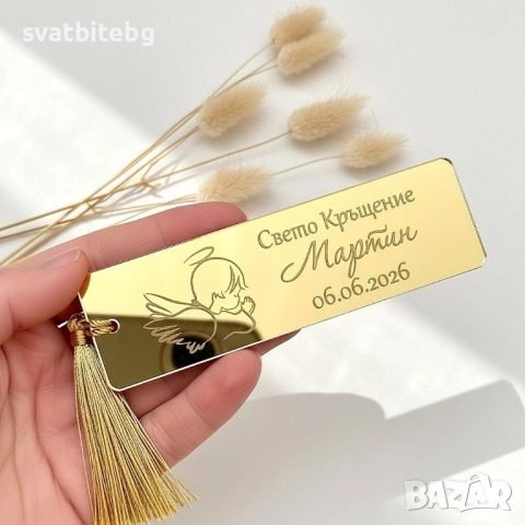 Персонализиран златен книгоразделител за кръщене – гравиран с име, Подаръчета за Гости