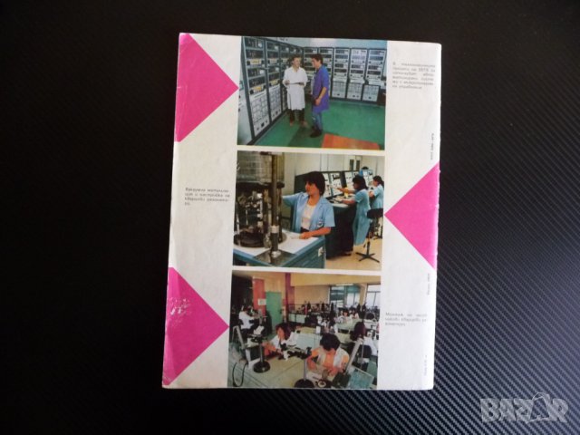 Радио телевизия електроника 10/83 светеща точка диоди HI FI, снимка 5 - Списания и комикси - 39342822