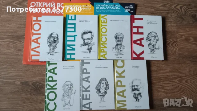 Открий вселената на философията