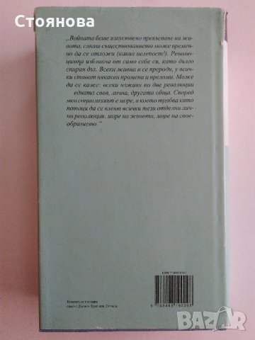 "Златна колекция ХХ век":"Името на розата" Умберто Еко;"Доктор Живаго" Борис Пастернак, снимка 16 - Художествена литература - 32982960