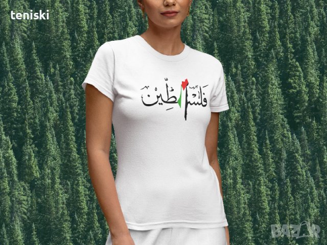 Тениски FREE PALESTINE Свобода за Палестина 10 модела, снимка 3 - Тениски - 42872413