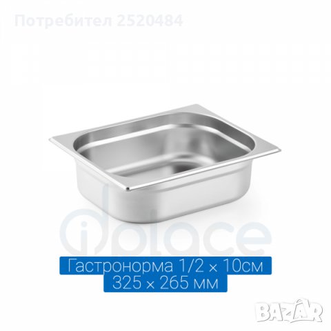Гастронорми /тави/ и капаци от неръждаема стомана! Плътни и перфорирани!ХИТ Цена 10лв/5,11€, снимка 11 - Обзавеждане на кухня - 37365149