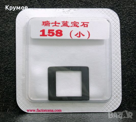 Стъкло кристал-сапфир за часовник Rado, снимка 1