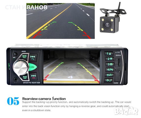 Авто MP5 плеър, модел 4022D, 1DIN, Дисплей 4 инча, Bluetooth, FM, SD, USB, камера за заден ход и ..., снимка 9 - Аудиосистеми - 25771780
