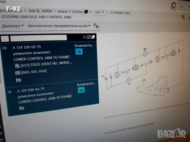 A1243300575=1097001**NEU**LEMFÖRDER**W170**W124**W129** ТАМПОНИ ЗА НОСАЧ **, снимка 6 - Части - 35455169