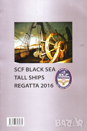 SCF Black Sea Tall Ships Regatta 2016 