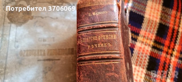 Стари книги и речници