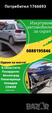 В3ИMAME K0ЛИ ЗA CKPAП И 3А ЧACТИ, снимка 5 - Изкупуване на коли за скрап - 49822306