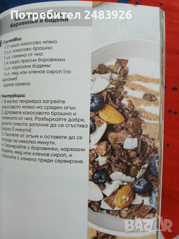 Хашимото не е присъда: 120 здравословни рецепти за живот без ограничения  Авторски колектив, снимка 7 - Други - 51709220