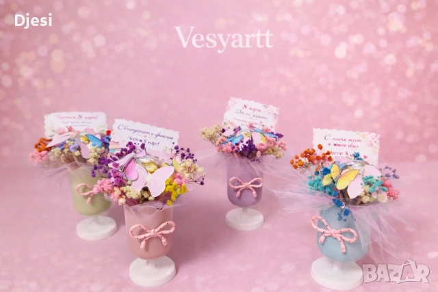 Подаръци за 8-ми март