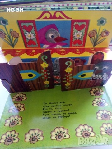 Панорамна книжка "Кака Сврака" - 1977г., снимка 8 - Колекции - 44095801