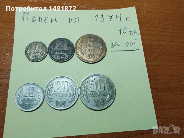 български монети 