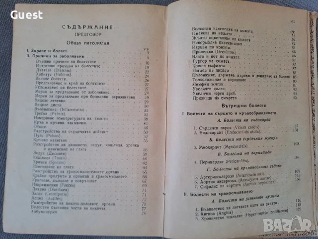 Нов домашен лекар Обща патология и вътрешни болести , снимка 5 - Специализирана литература - 49241574