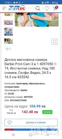 Детска мигновена камера Barbie Print Cam 3 в 1Инстантни снимки, Над 180 снимки, Селфи, Видео,, снимка 5 - Други - 50986609