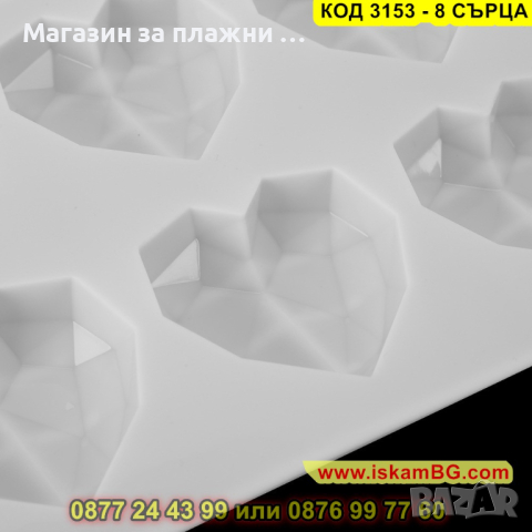 Силиконов молд осем диамантени сърца - КОД 3153 - 8 СЪРЦА, снимка 4 - Други - 44841862