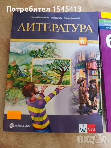 Учебници и учебни помагала по български език и литература за шести клас., снимка 5 - Учебници, учебни тетрадки - 53410076