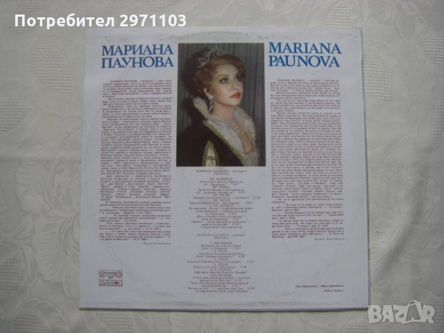 ВОА 12505 - Рецитал на Мариана Паунова - контраалт, снимка 4 - Грамофонни плочи - 32995557