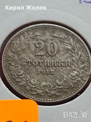 Монета 20 стотинки 1912г. Царство България за колекция - 27326, снимка 11 - Нумизматика и бонистика - 35147838