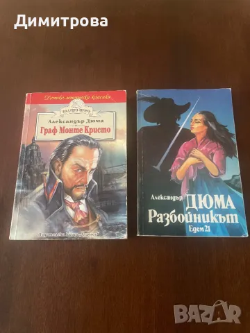 Книги от френски, български и други автори, избрани романи, снимка 5 - Художествена литература - 39491270