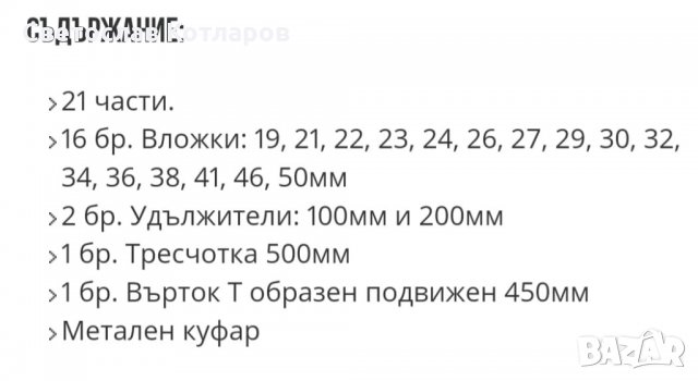 гедория камионска 3/4 21 части , снимка 3 - Аксесоари и консумативи - 35347622